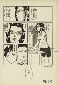 Page 133 of Ryoujoku Gakkou Vol. 2