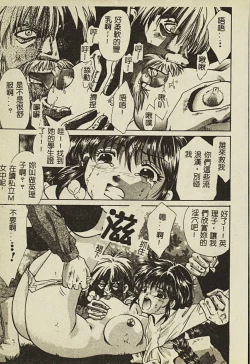 Page 138 of Ryoujoku Gakkou Vol. 2