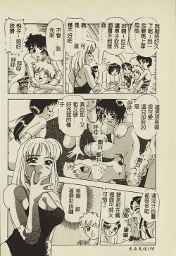 Page 151 of Ryoujoku Gakkou Vol. 2