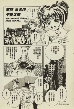 Page 167 of Ryoujoku Gakkou Vol. 2