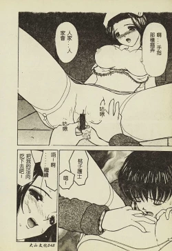 Page 49 of Ryoujoku Gakkou Vol. 2