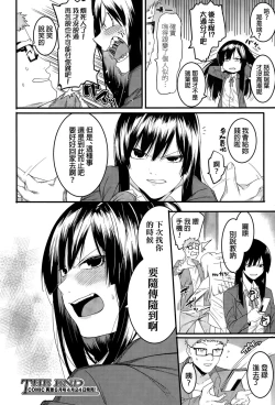 Page 26 of Mizuha wa Ijippari