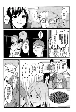 Page 3 of Mizuha wa Ijippari