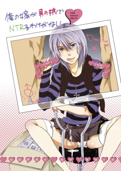 Page 1 of Ore no Yome ga Otokonoko de NTRru Wake ga nai