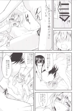 Page 16 of 響と暁