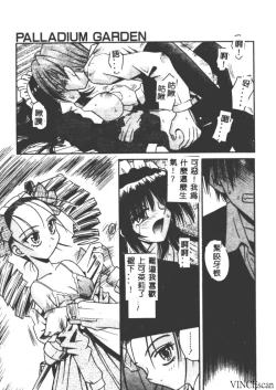 Page 112 of Palladium Garden