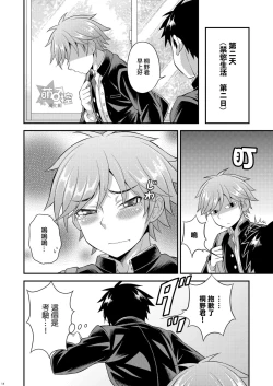 Page 13 of Fujun Kankei 02