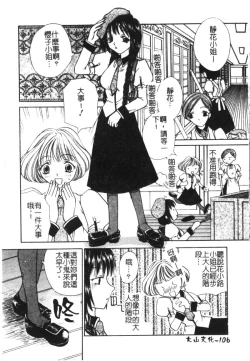 Page 108 of Milky Crybaby