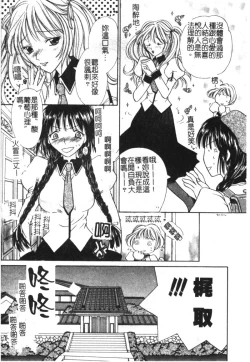 Page 109 of Milky Crybaby