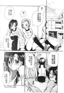 Page 10 of Milky Crybaby