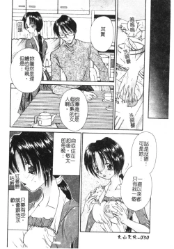 Page 33 of Milky Crybaby