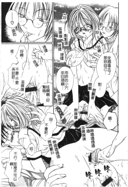 Page 84 of Milky Crybaby