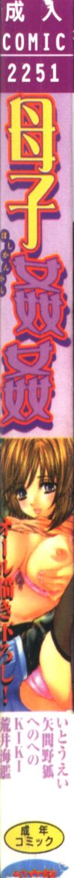 Page 3 of Kindan Kanin Vol. 15 Boshi Kankan