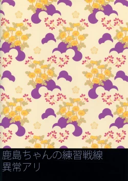 Page 22 of Kashima-chan no Renai Sensen Ijou Ari