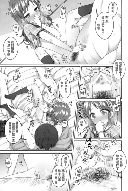 Page 17 of Motto Kimochi Ii Koto.