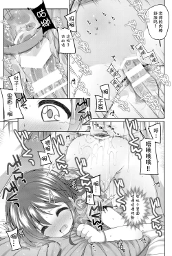 Page 19 of Motto Kimochi Ii Koto.