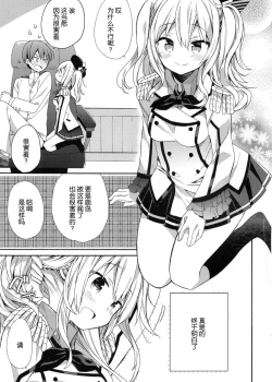 Page 7 of Kashima-chan no Renai Sensen Ijou Ari