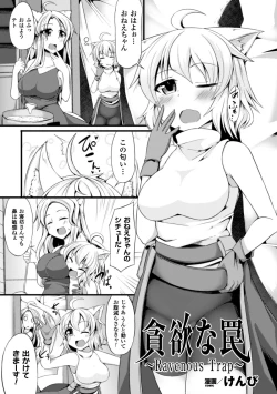 Page 50 of 2D Comic Magazine Bokoo SEX de Monzetsu Zenkai Acme! Vol. 2