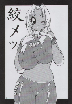 Page 5 of Yabou Jime