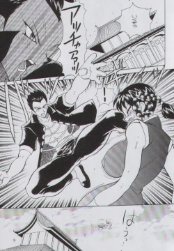 Page 8 of Yabou Jime