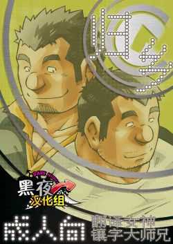 Page 1 of NGC Satogaeri | 归乡