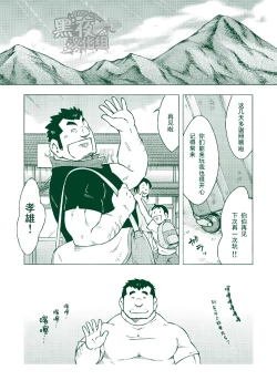 Page 32 of NGC Satogaeri | 归乡