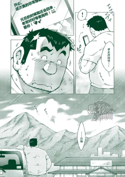 Page 33 of NGC Satogaeri | 归乡