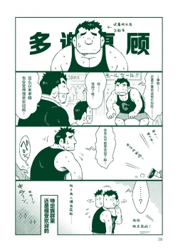 Page 37 of NGC Satogaeri | 归乡