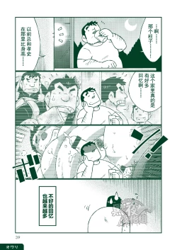 Page 38 of NGC Satogaeri | 归乡