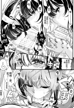 Page 14 of Saenai Futari no Itashikata 2