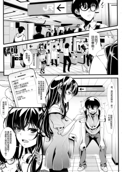 Page 3 of Saenai Futari no Itashikata 2