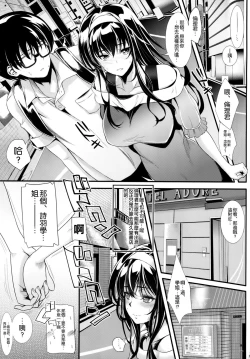 Page 5 of Saenai Futari no Itashikata 2