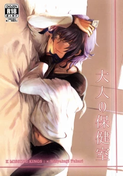 Page 1 of Otona no Hokenshitsu