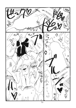 Page 74 of Copy-bon Soushuuhen Hanamai