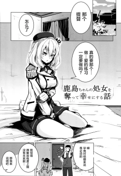 Page 4 of Kashima-chan no Shojo o Ubatte Shiawase ni Suru Hanashi