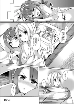 Page 25 of 海風、頑張ります！