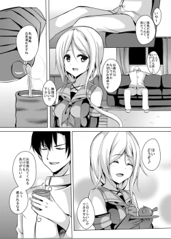 Page 32 of 海風、頑張ります！