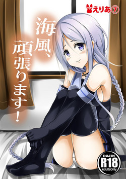 Download 海風、頑張ります！