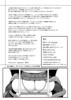 Page 20 of Miracle☆Oracle Sanae Sweet 2