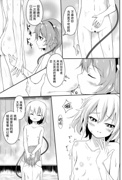 Page 9 of Onee-chan Kawaii!