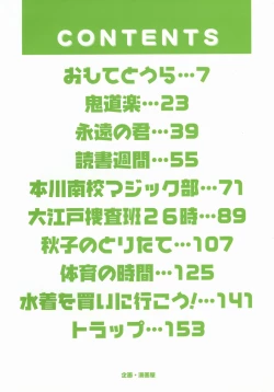 Page 6 of Omote to Ura - The face and reverse side