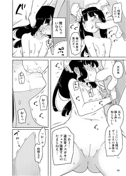 Page 3 of Neverland de Tsukamaete Alter