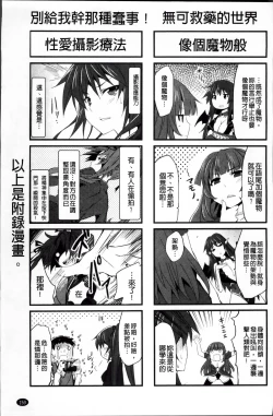 Page 164 of Mou Ochiru Shikanai