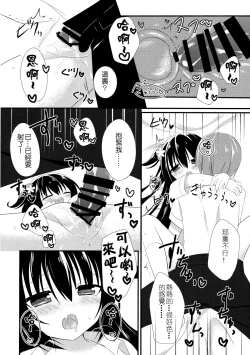 Page 14 of Osananajimi to no Sugoshikata| 超越青梅竹馬的方法
