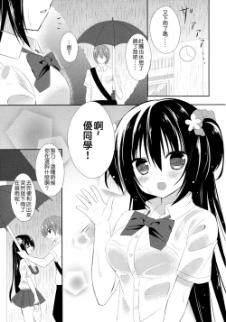 Page 5 of Osananajimi to no Sugoshikata| 超越青梅竹馬的方法