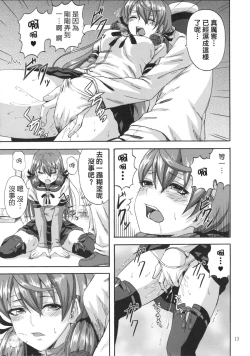 Page 12 of Yoakashi no Koushou