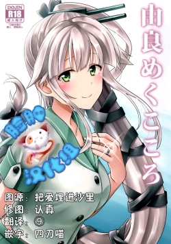 Page 1 of Yura meku kokoro