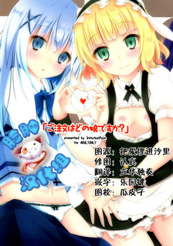 Download "Gochuumon wa Dono Musume desu ka?"