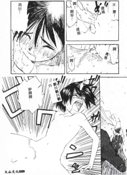 Page 61 of Bishoujo Asobi - Cutie Pets