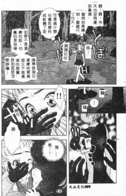 Page 91 of Bishoujo Asobi - Cutie Pets